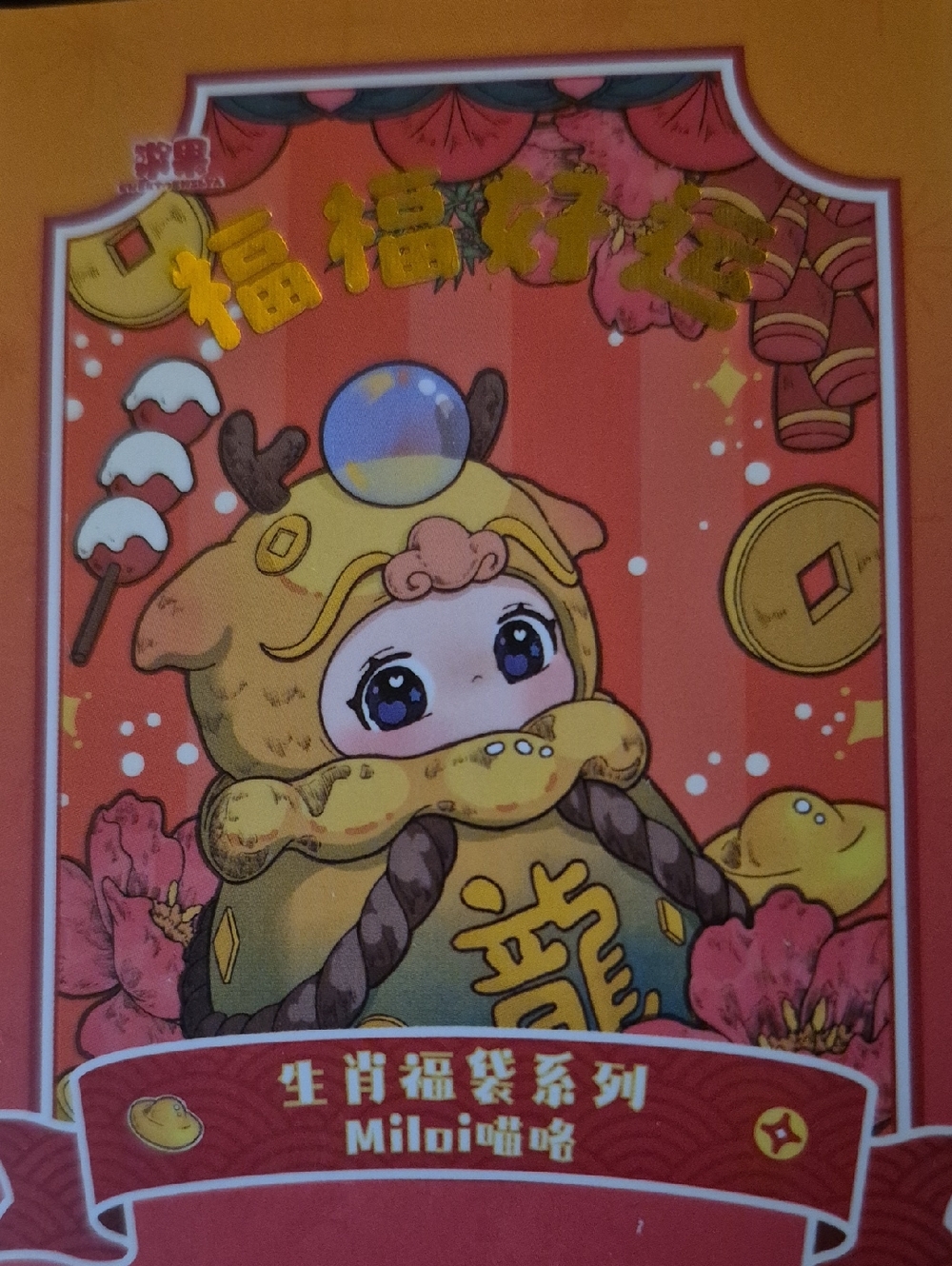 Cute Miloi Double Fortune Chinese Zodiac Dragon Character Blind Box